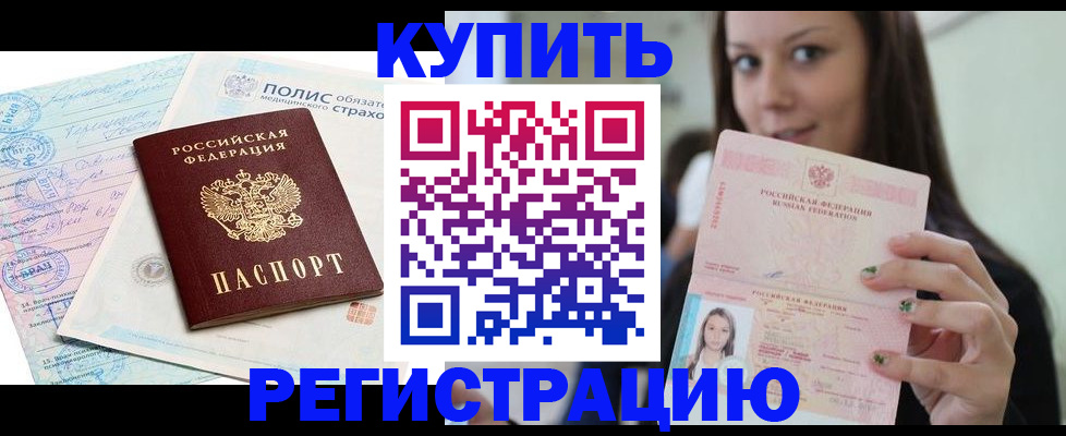 временная регистрация в квартире в Сасово