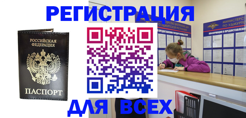 временная регистрация купить в Сасово